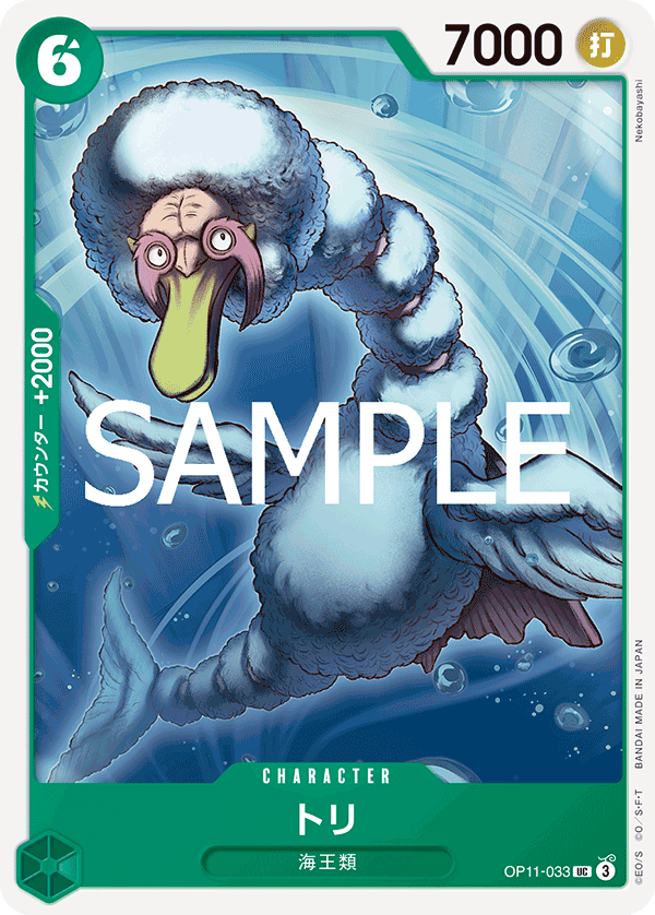 OP11-033 UC Bird Neptunian